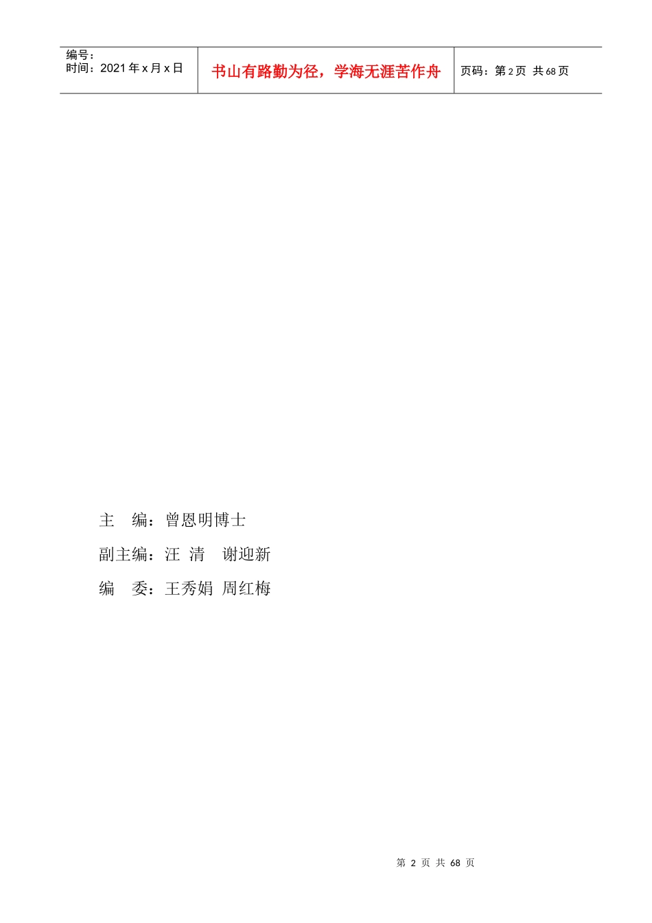 培训须知曾亮NLP_第2页