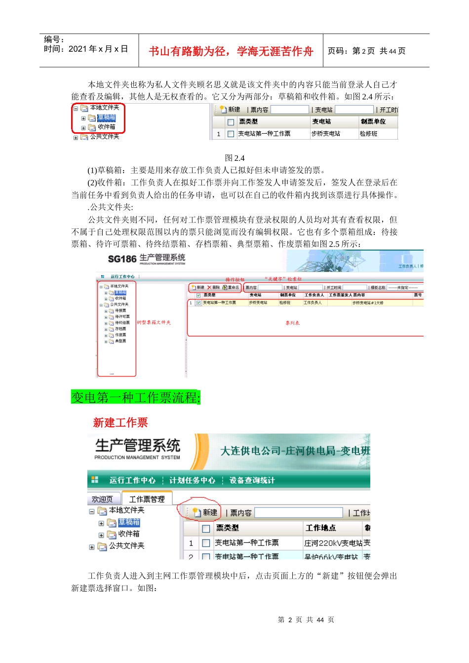 人力资源-2022PMS工作使用手册_第2页