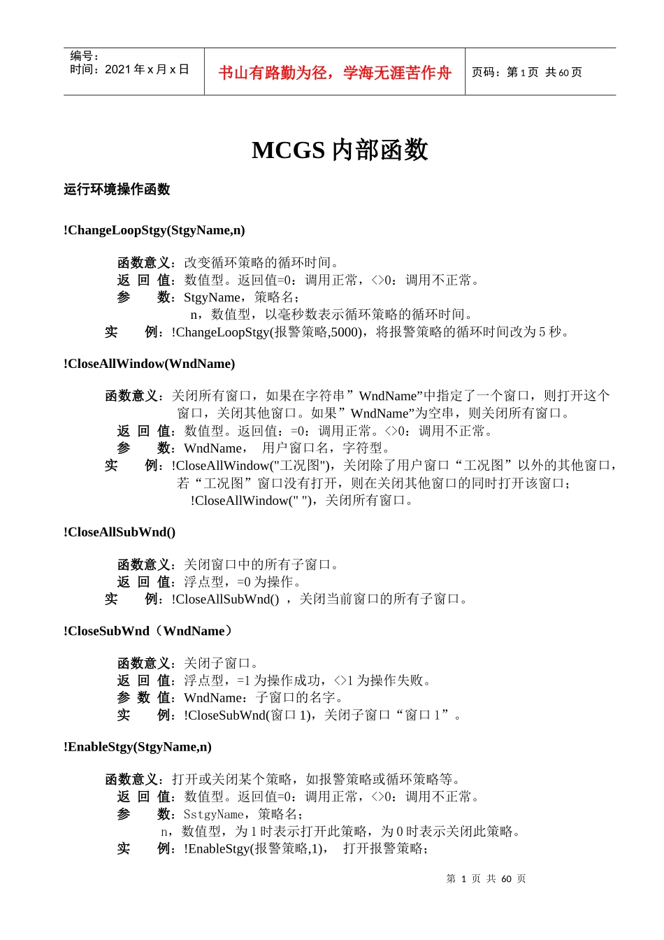 人力资源-2022MCGS嵌入版运行环境操作函数_第1页