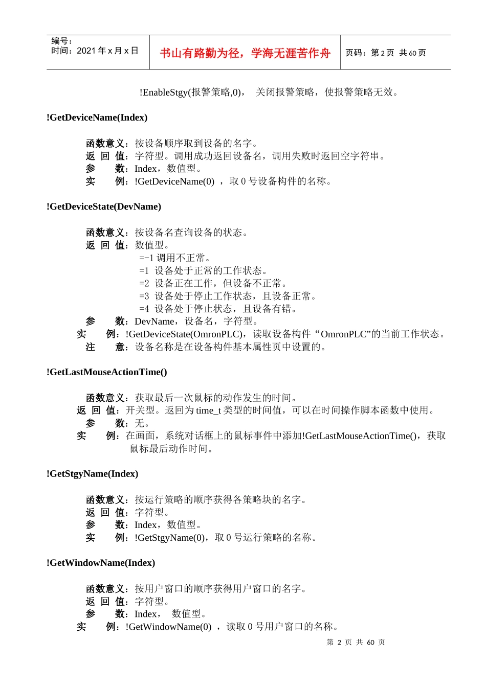 人力资源-2022MCGS嵌入版运行环境操作函数_第2页