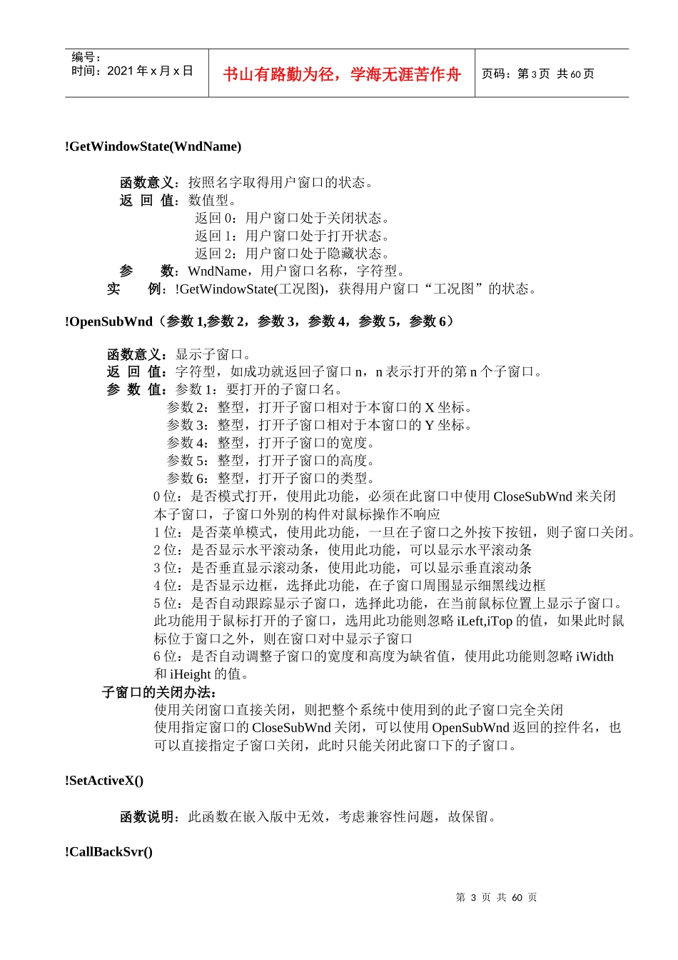 人力资源-2022MCGS嵌入版运行环境操作函数_第3页