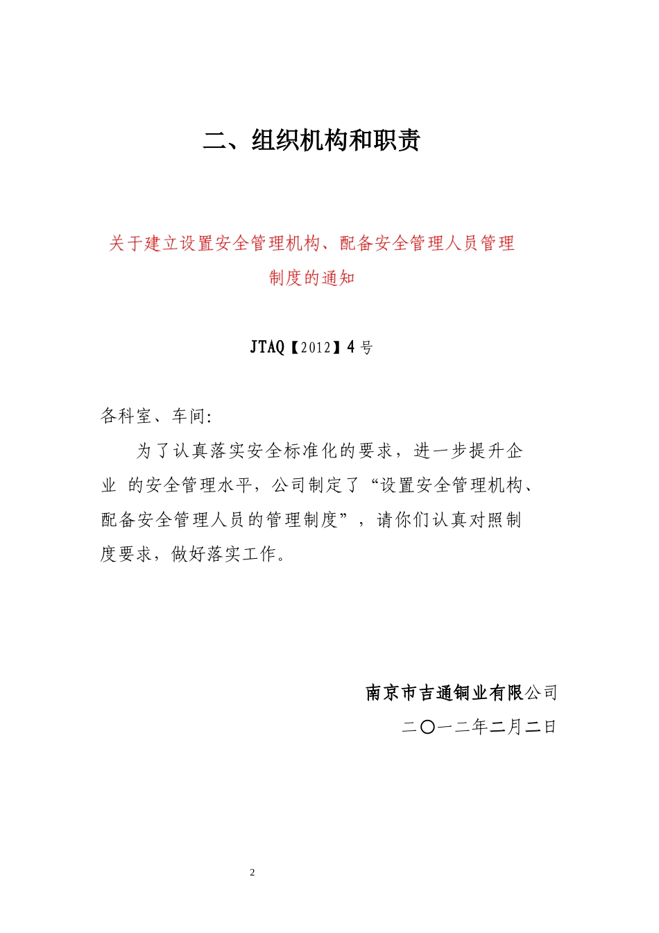 人力资源-20222、组织机构和职责_第2页