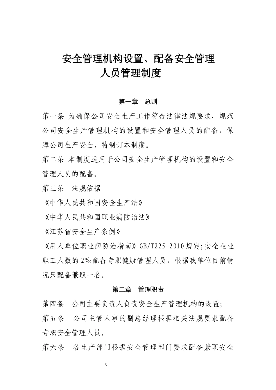 人力资源-20222、组织机构和职责_第3页