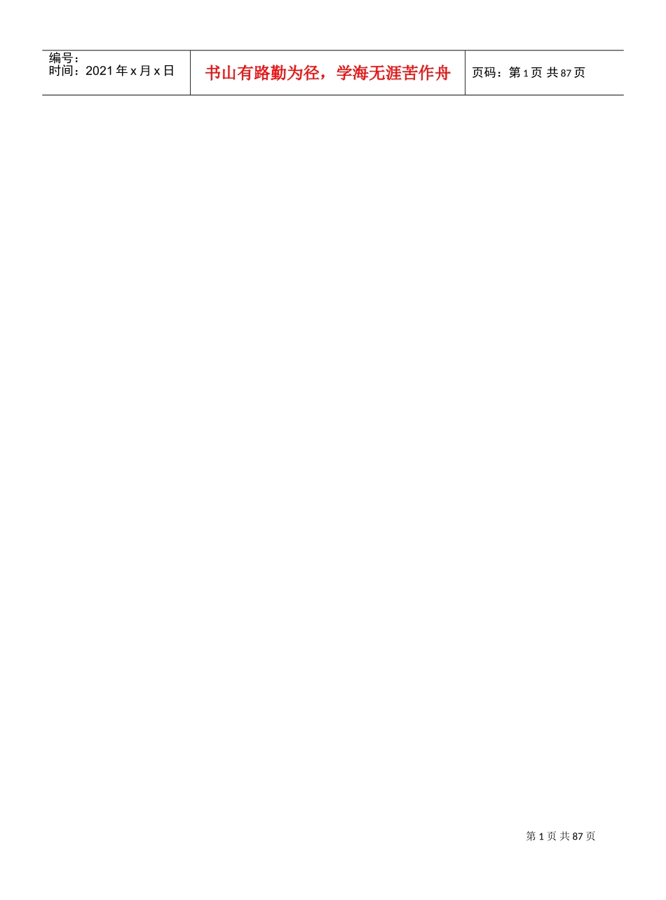 劳动法与劳资冲突讲义_第1页