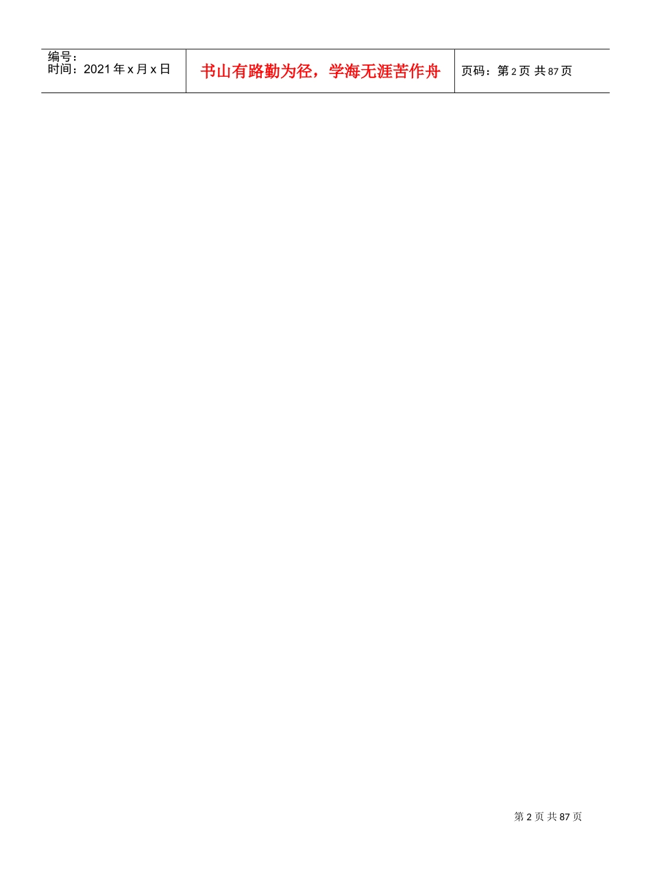 劳动法与劳资冲突讲义_第2页