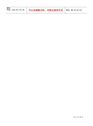 劳动法与劳资冲突讲义