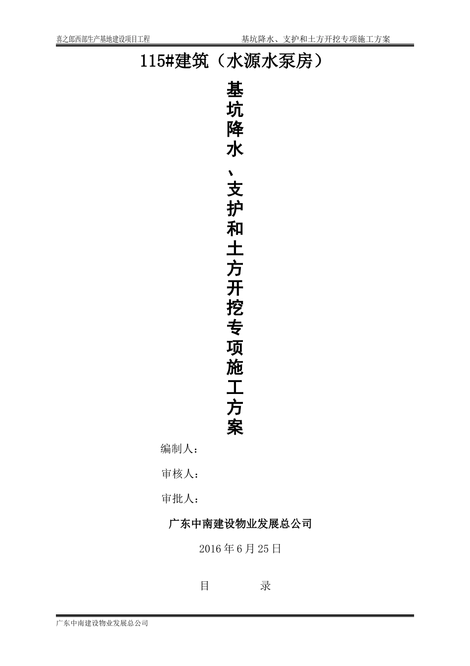 井点降水、边坡支护、土方开挖专项施工方案培训资料_第1页