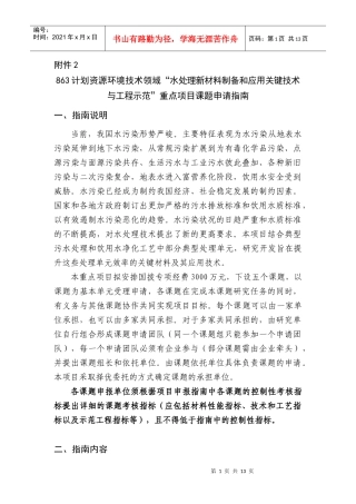 国家高技术研究发展计划（863计划）资源环境技术领域