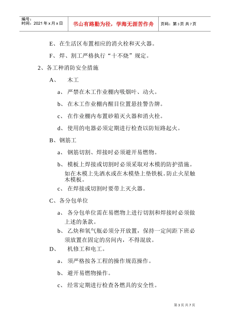 二期工程消防专项方案(DOC7页)_第3页