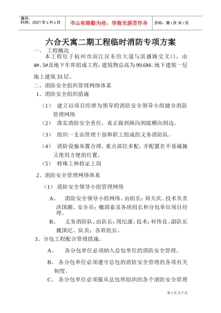 二期工程消防专项方案(DOC7页)