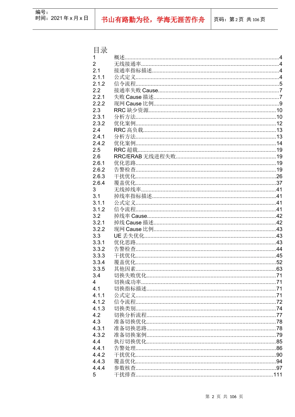 人力资源-2022TD-LTEKPI劣化小区分析处理指导手册_PA1_第2页