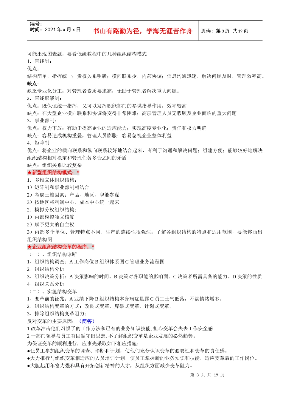 人力资源二级浓缩精华_第3页