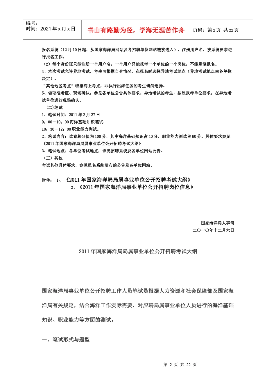 人力资源-2022XXXX年国家海洋局事业单位招聘考试信息_第2页