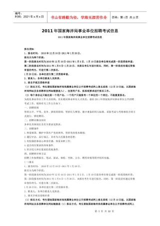 人力资源-2022XXXX年国家海洋局事业单位招聘考试信息