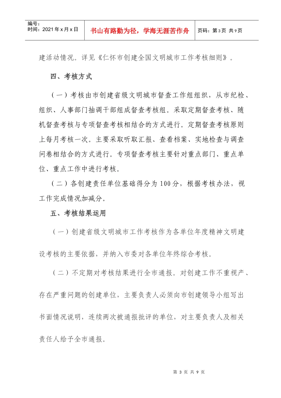 仁怀市某年创建省级文明城市工作考核细则_第3页