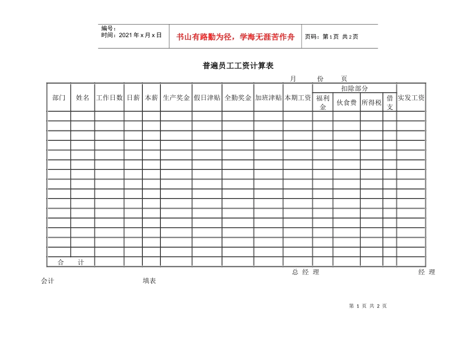 【薪酬福利】普遍员工工资计算表_第1页