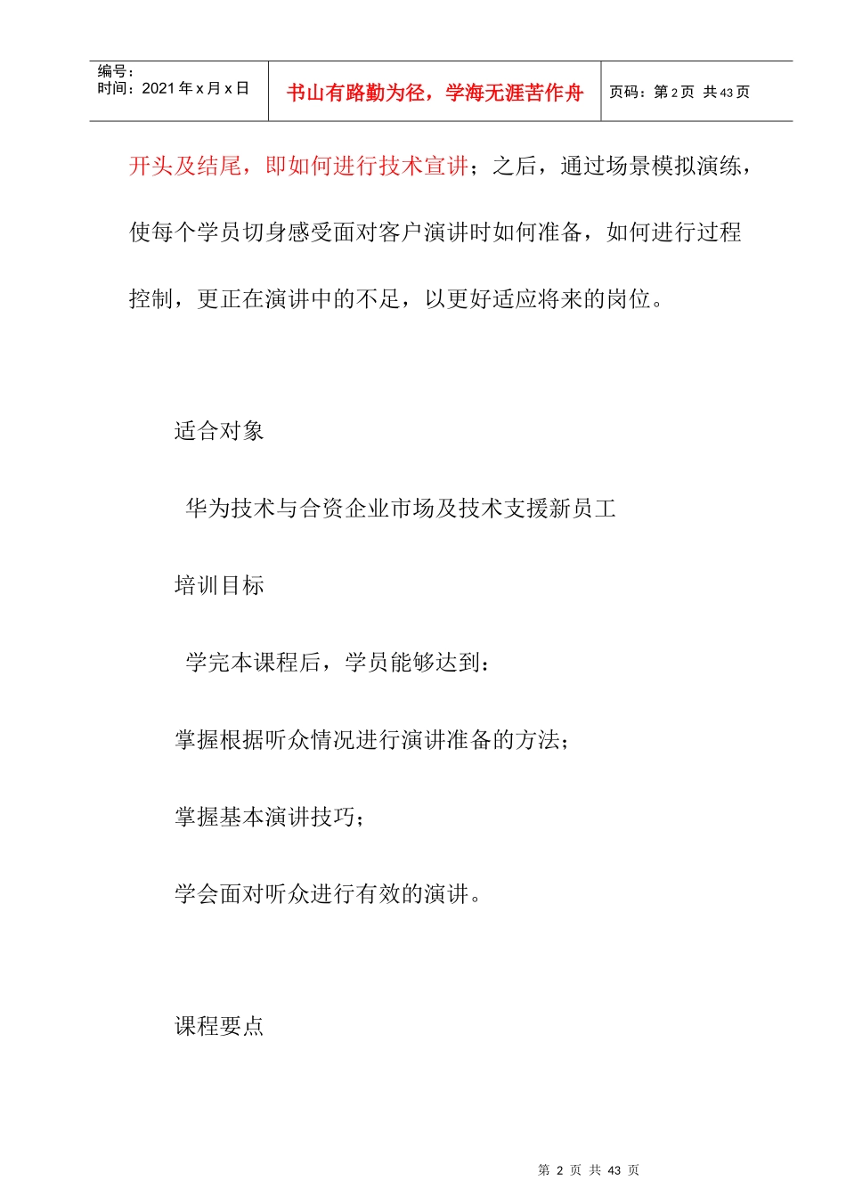 华为演讲的培训课程_第2页