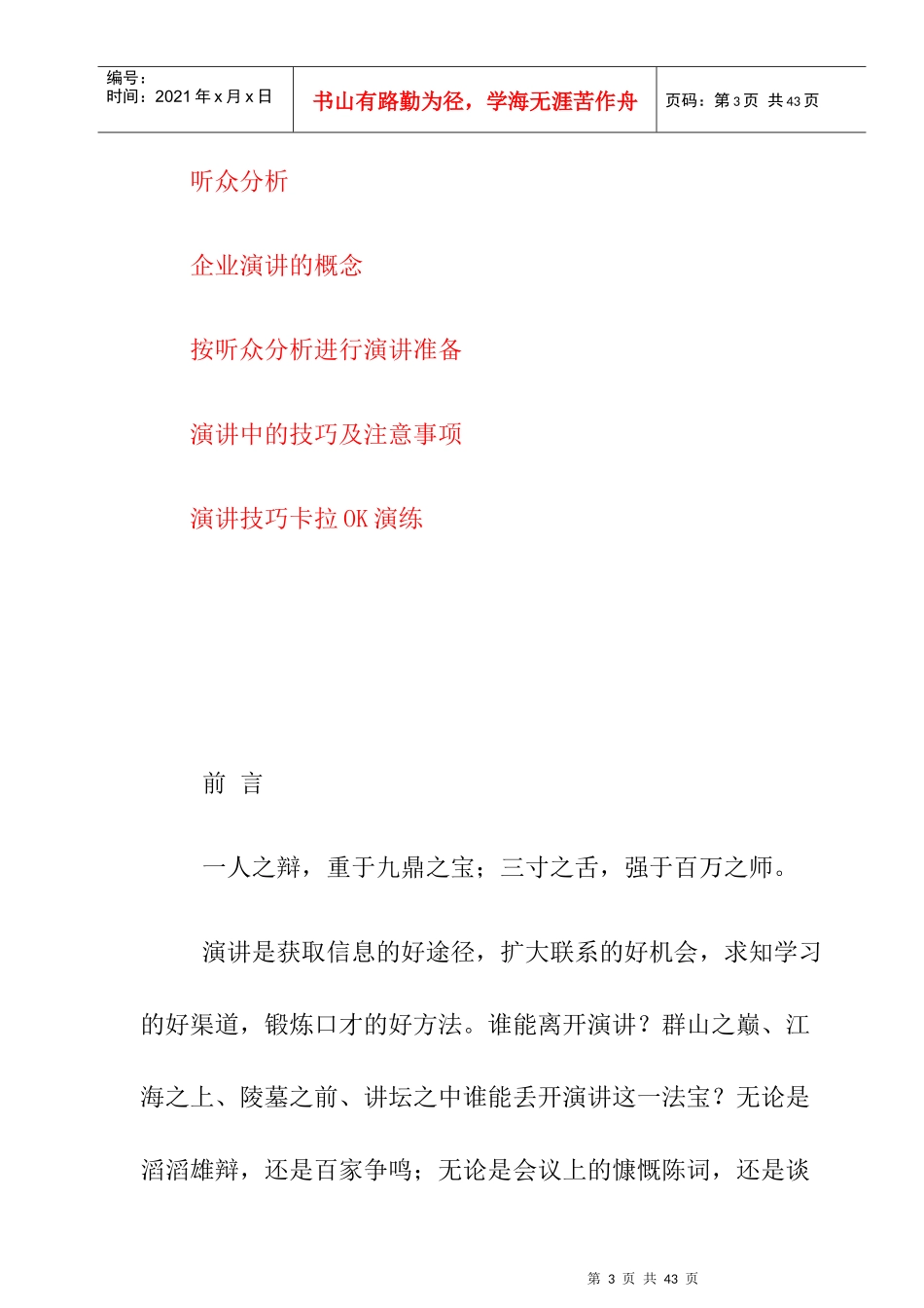 华为演讲的培训课程_第3页