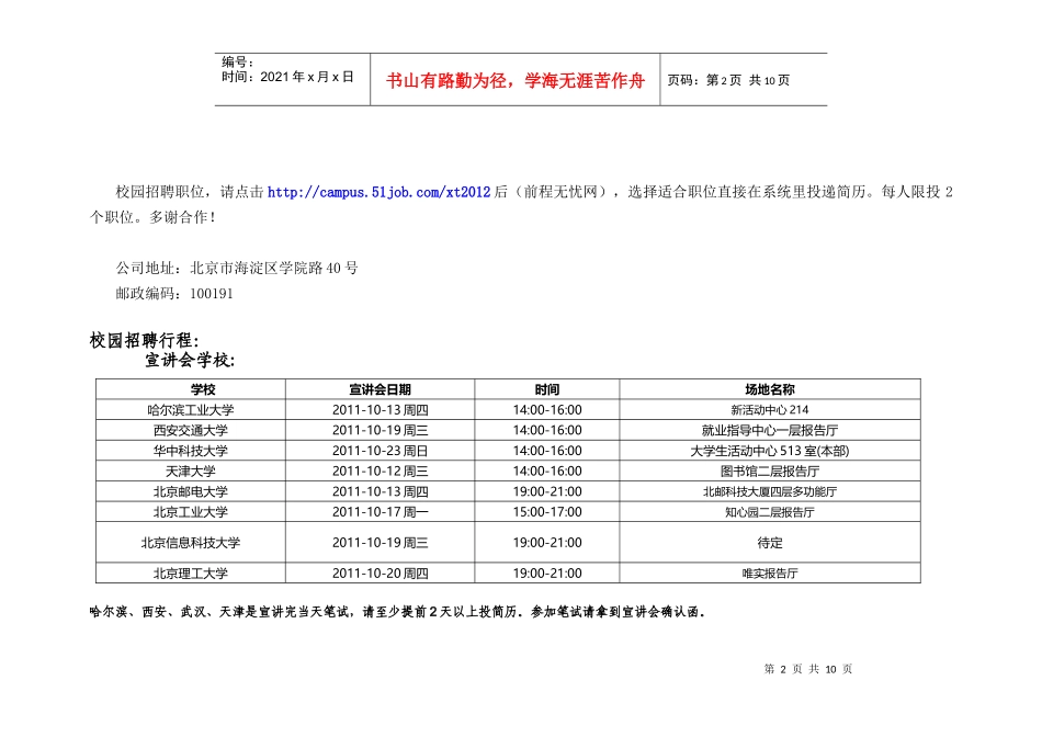XXXX校园招聘兴唐通信科技就业网文本_第2页