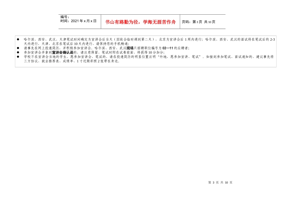 XXXX校园招聘兴唐通信科技就业网文本_第3页