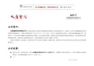 XXXX校园招聘兴唐通信科技就业网文本