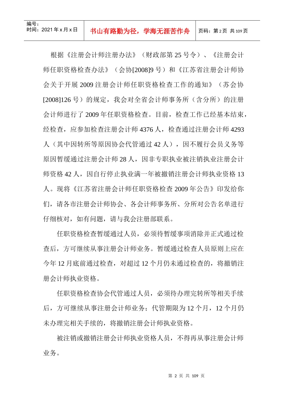 任职资格检查预公告_第2页