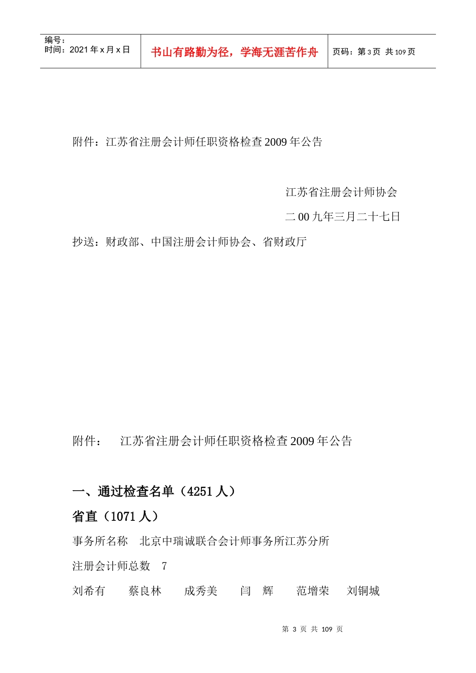 任职资格检查预公告_第3页