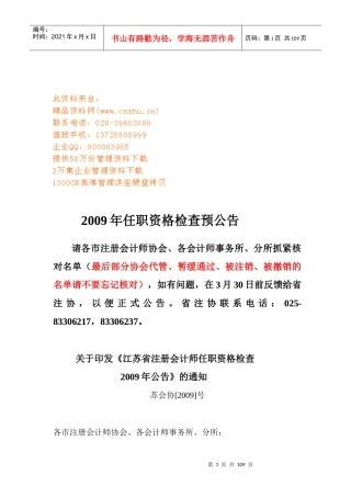 任职资格检查预公告