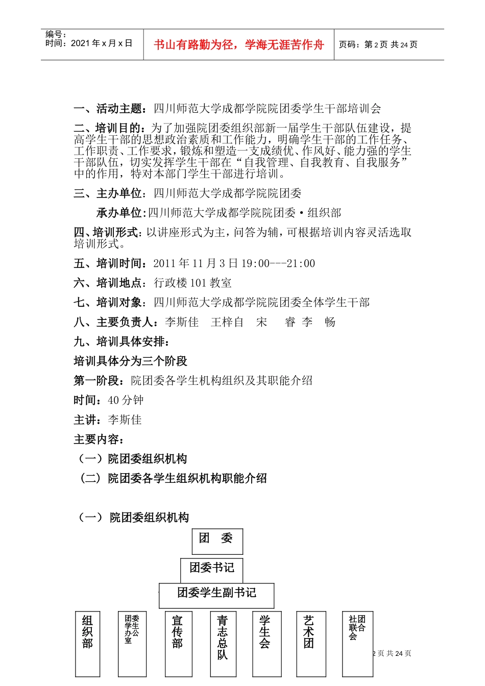 师范大学成都学院院团委培训_第2页