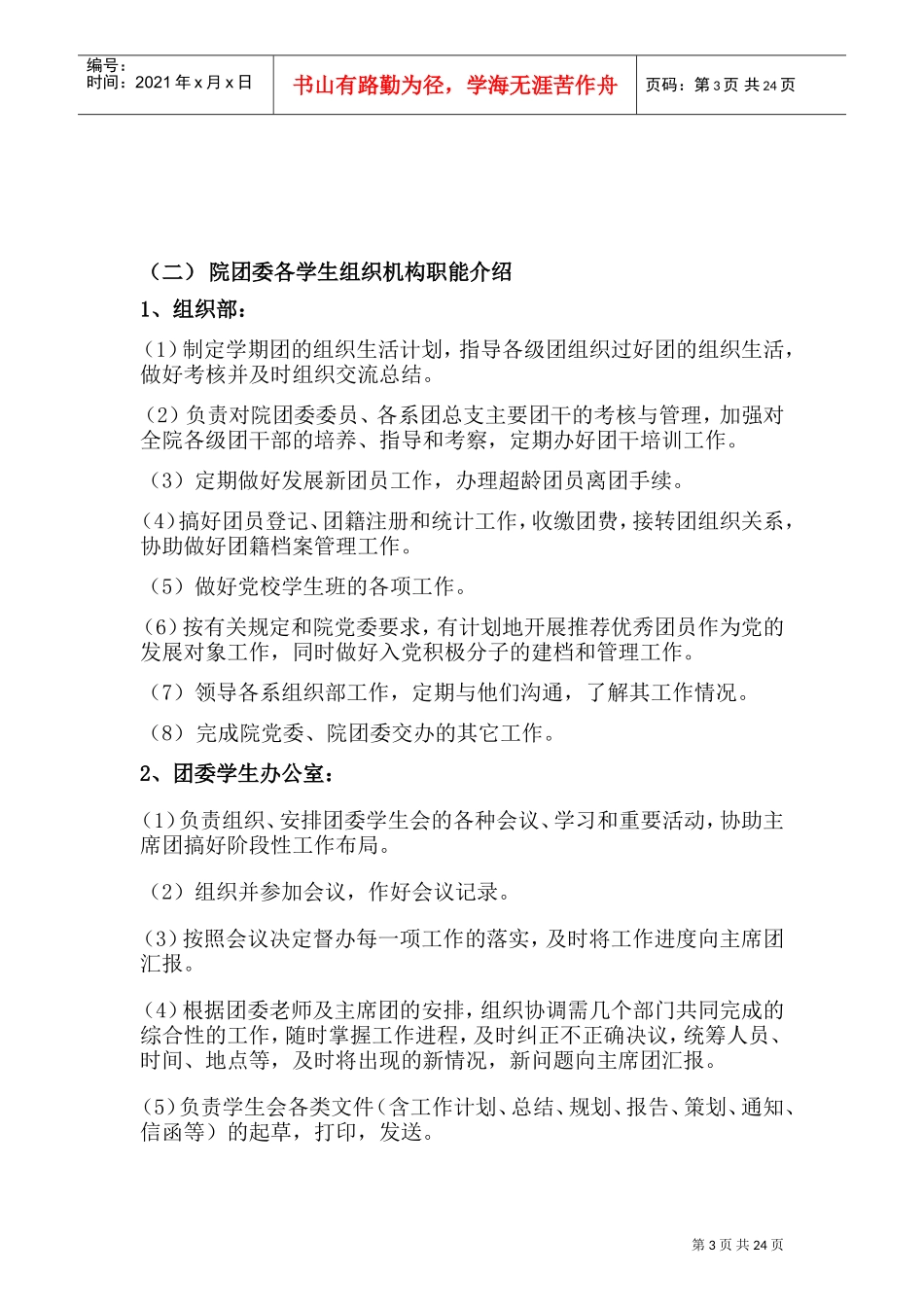师范大学成都学院院团委培训_第3页