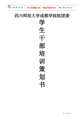 师范大学成都学院院团委培训