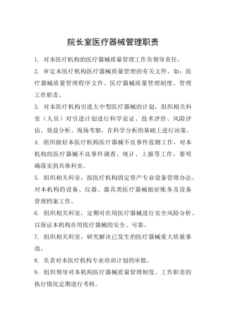 医院各科管理职责