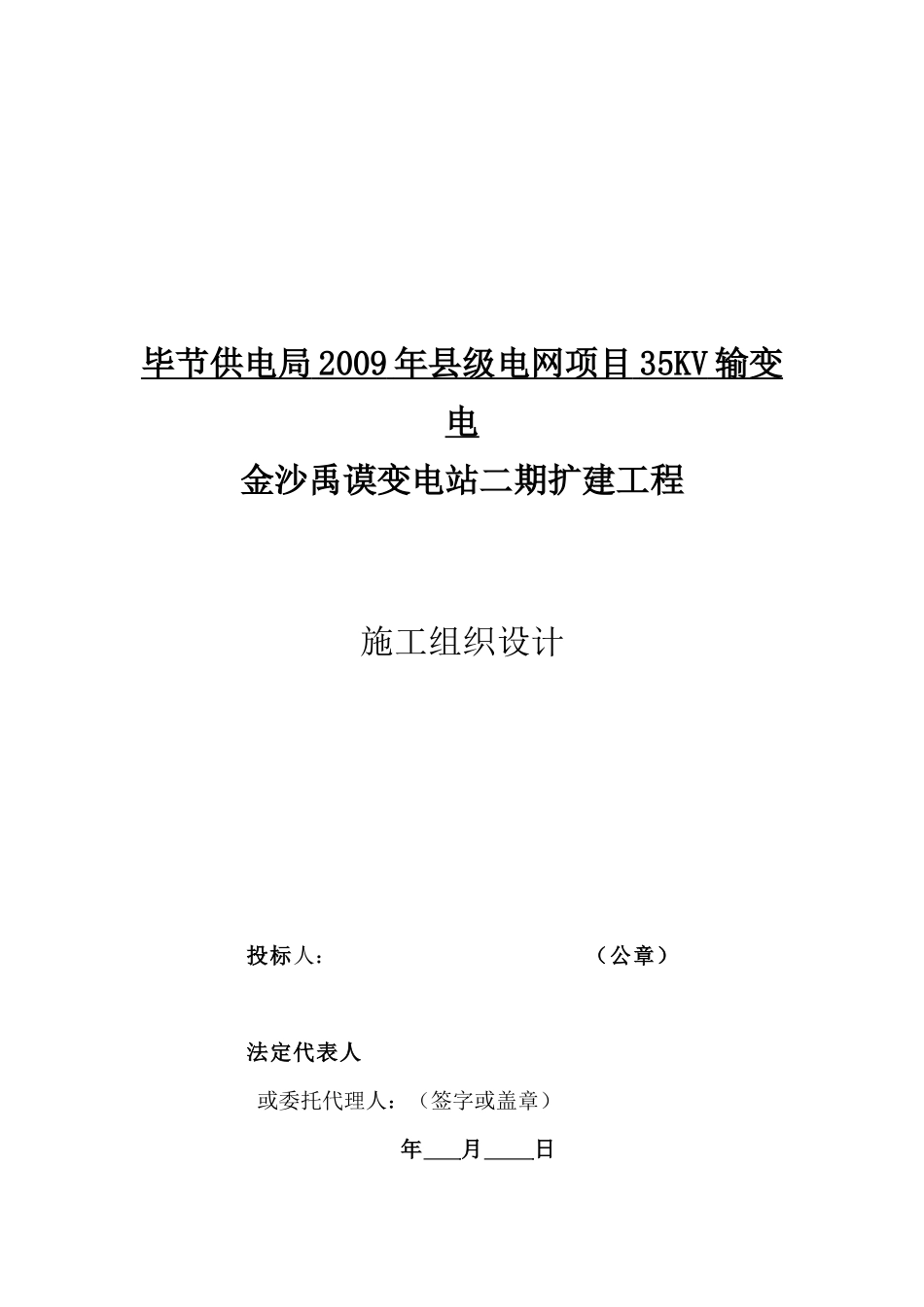 工程施工准备工作计划书_第1页