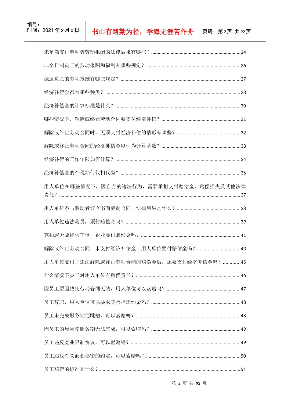 工时、休假、报酬、福利篇案例汇总_第2页