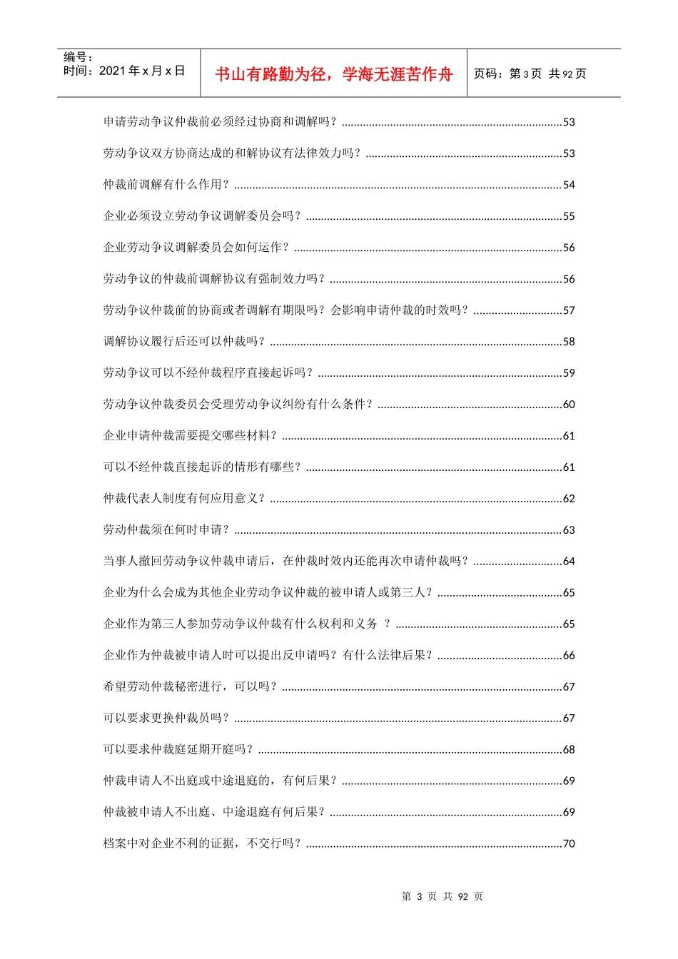 工时、休假、报酬、福利篇案例汇总_第3页