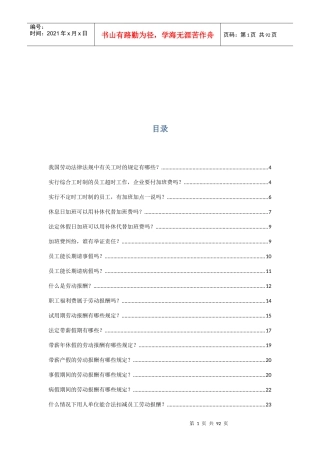 工时、休假、报酬、福利篇案例汇总