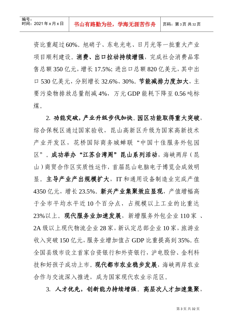 在中共昆山市委十一届十次全体会议上的讲话_第3页