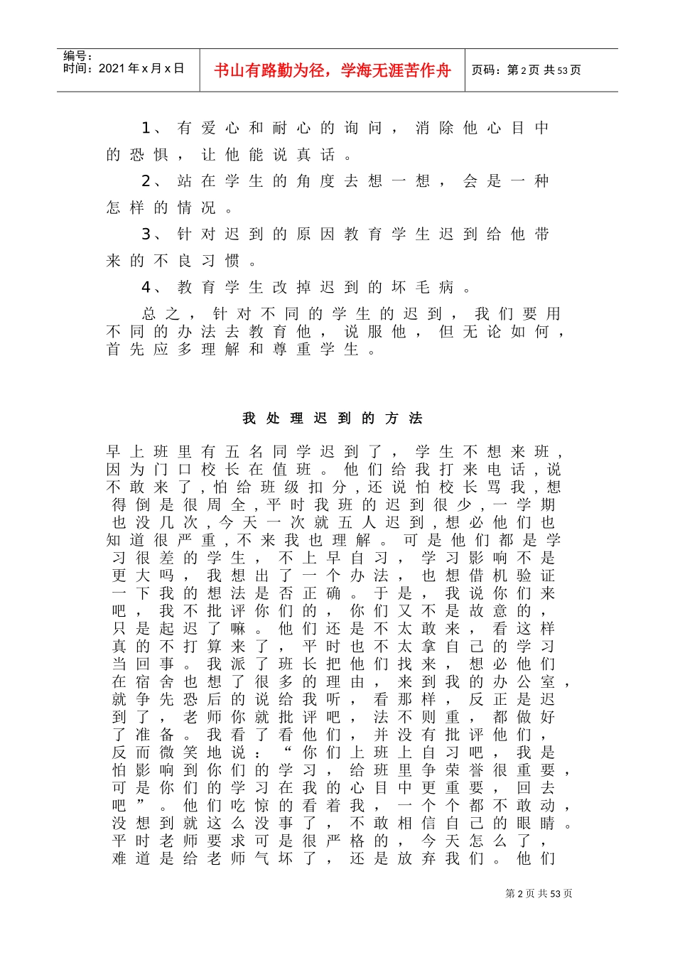 学生迟到的处理办法_第2页