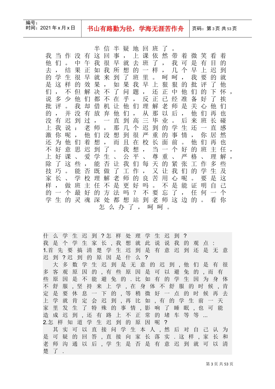 学生迟到的处理办法_第3页