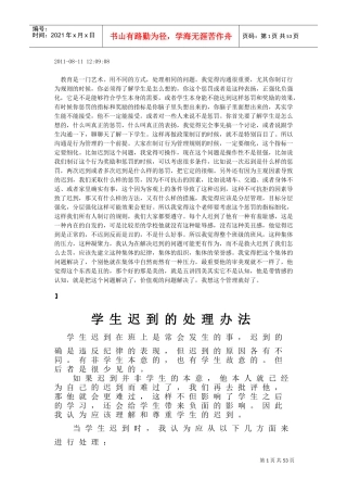 学生迟到的处理办法