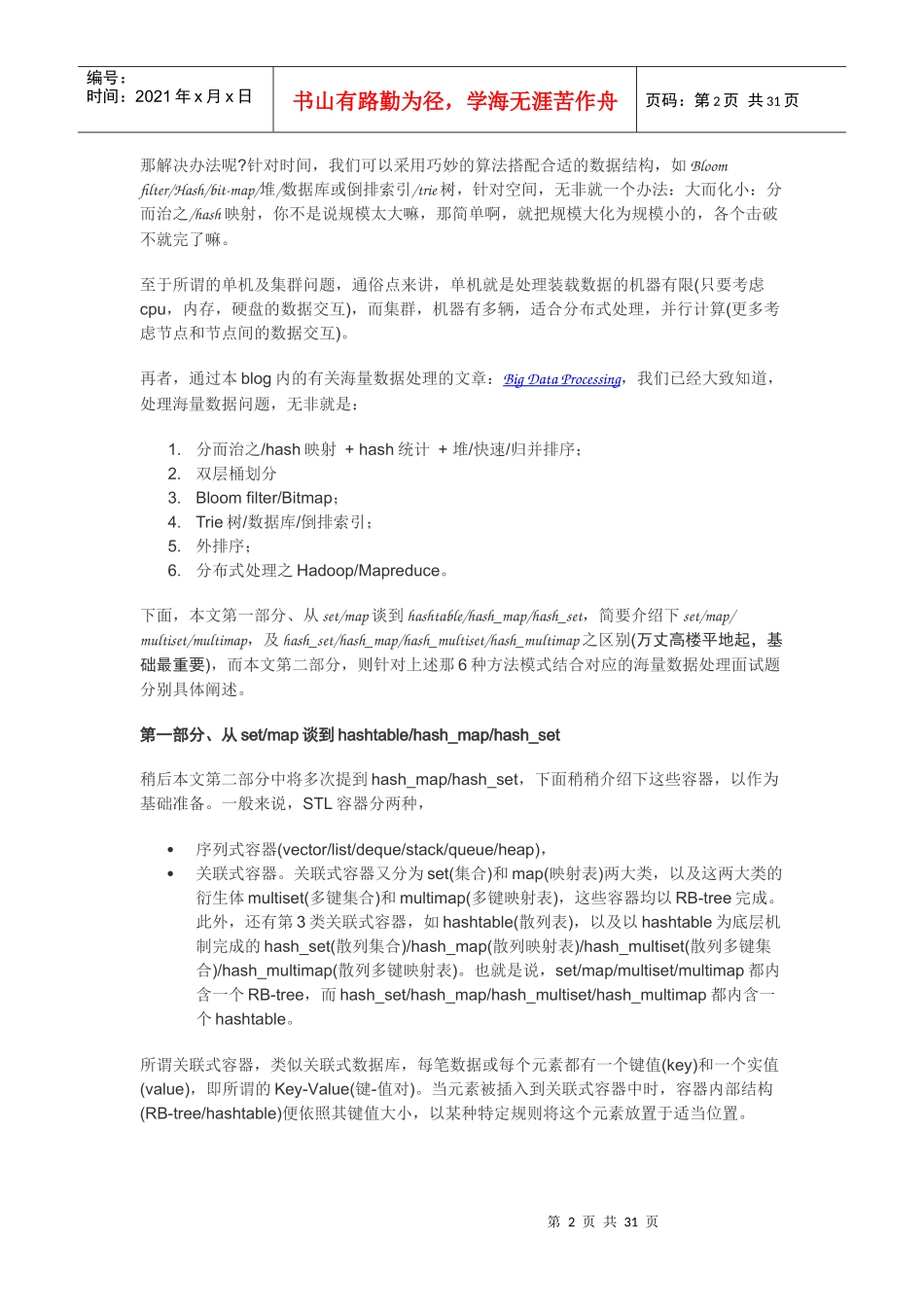 华为java面试_第2页