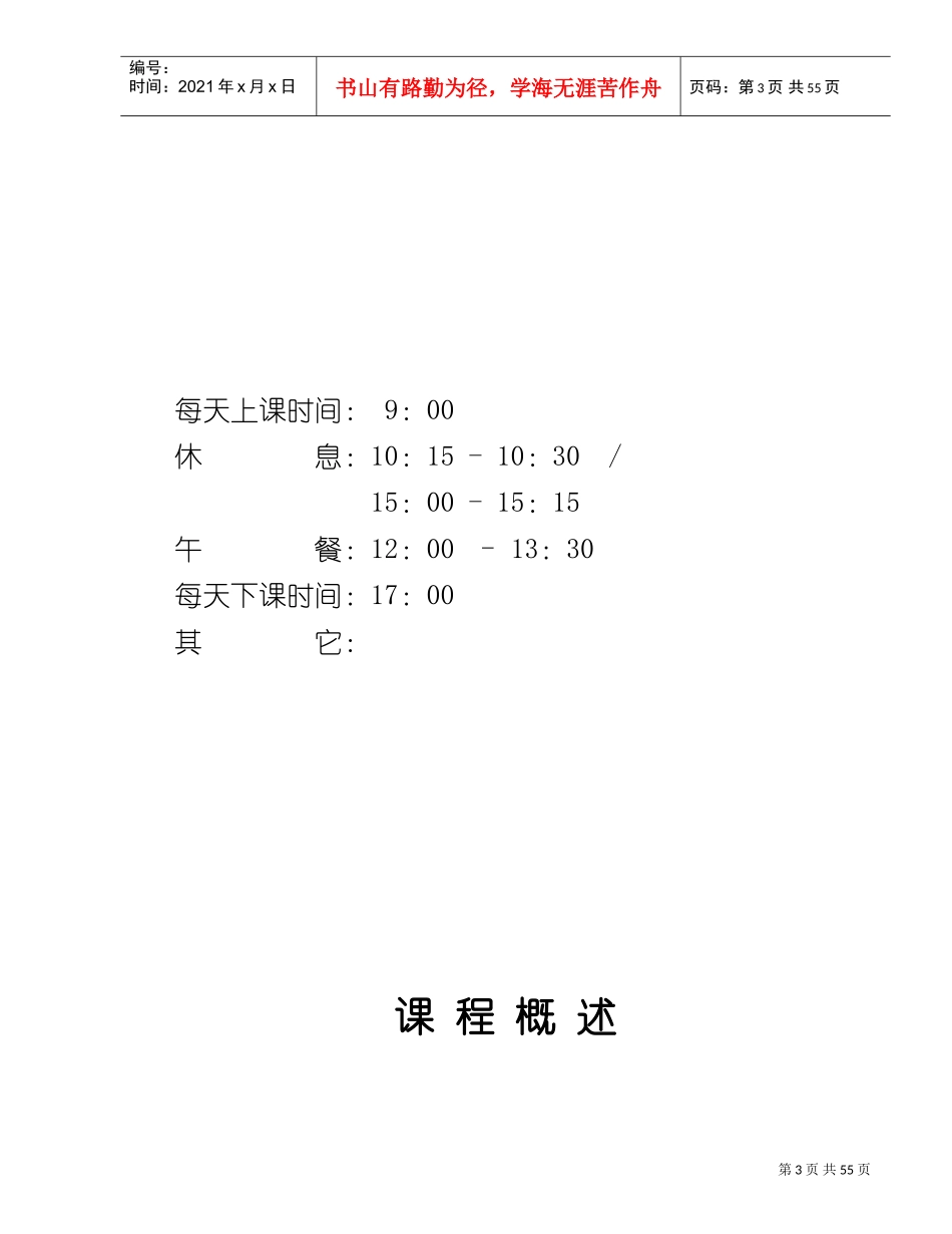 公司内部培训师培训技巧_第3页
