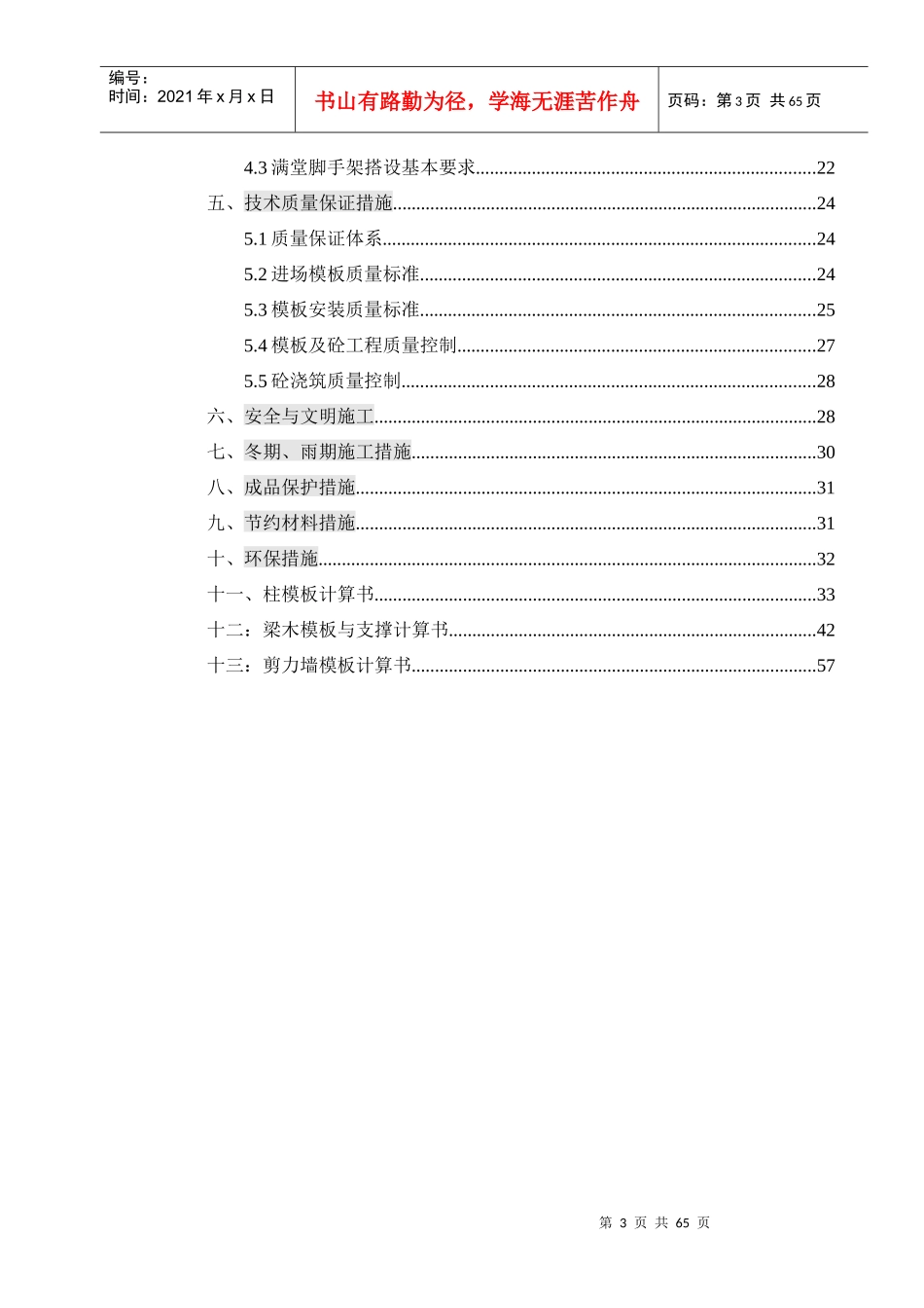 公园里售楼部模板专项施工方案培训资料_第3页