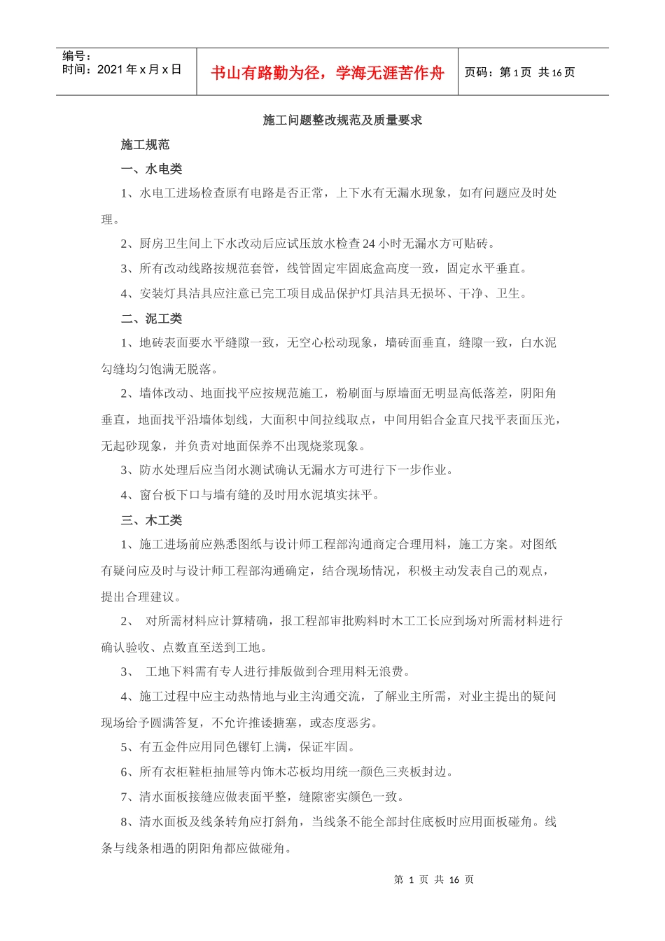 一些施工资料_第1页