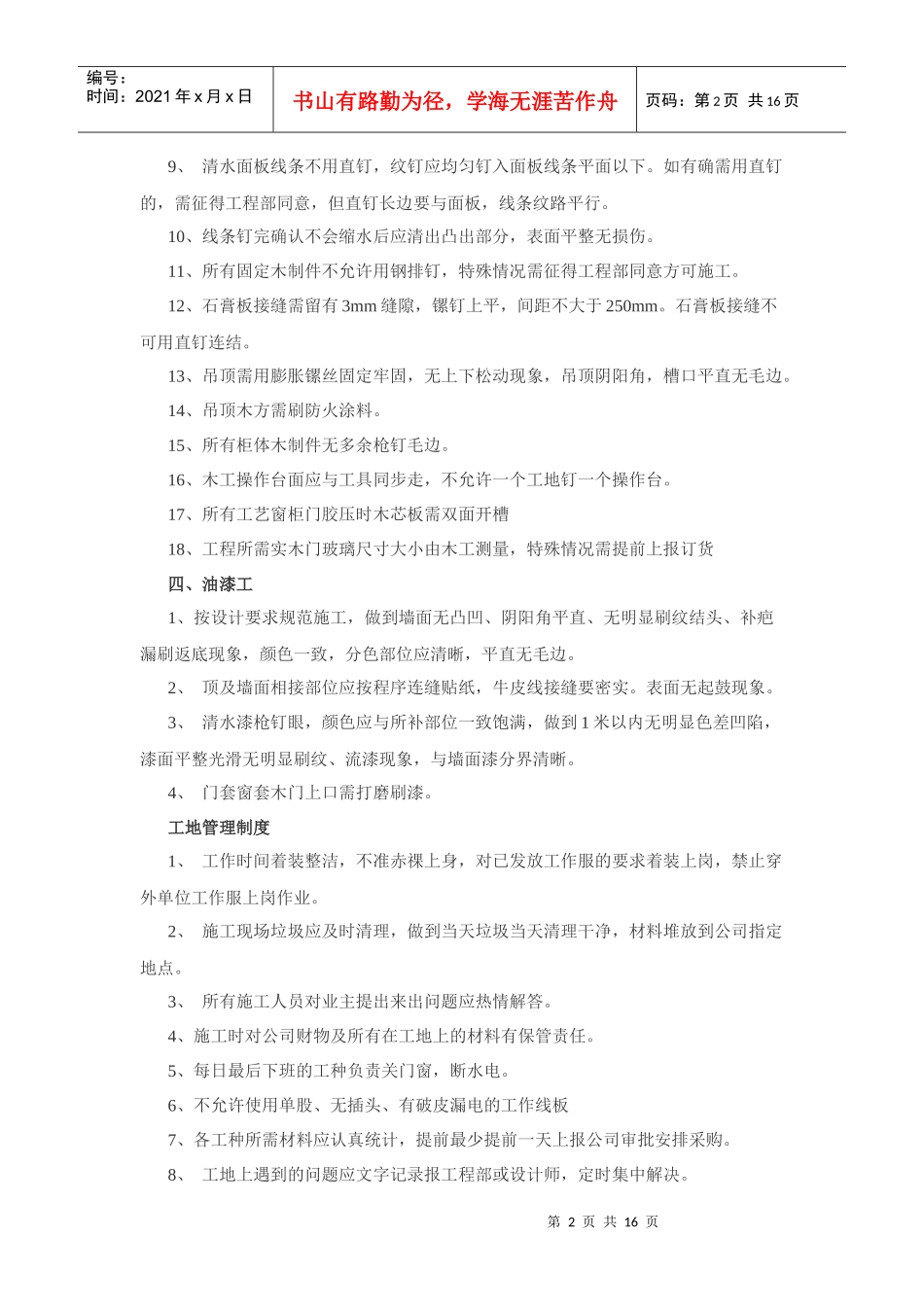 一些施工资料_第2页