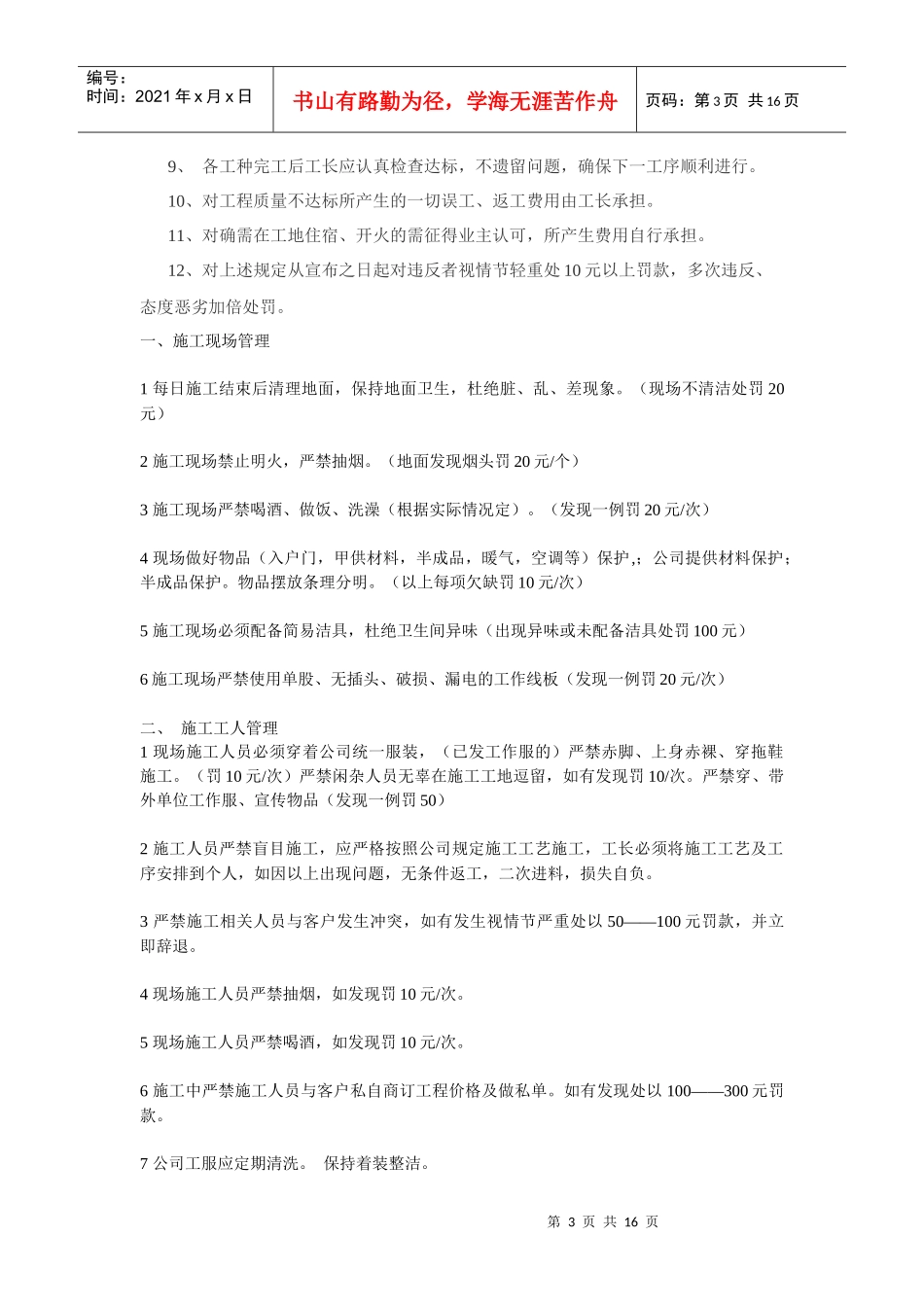 一些施工资料_第3页