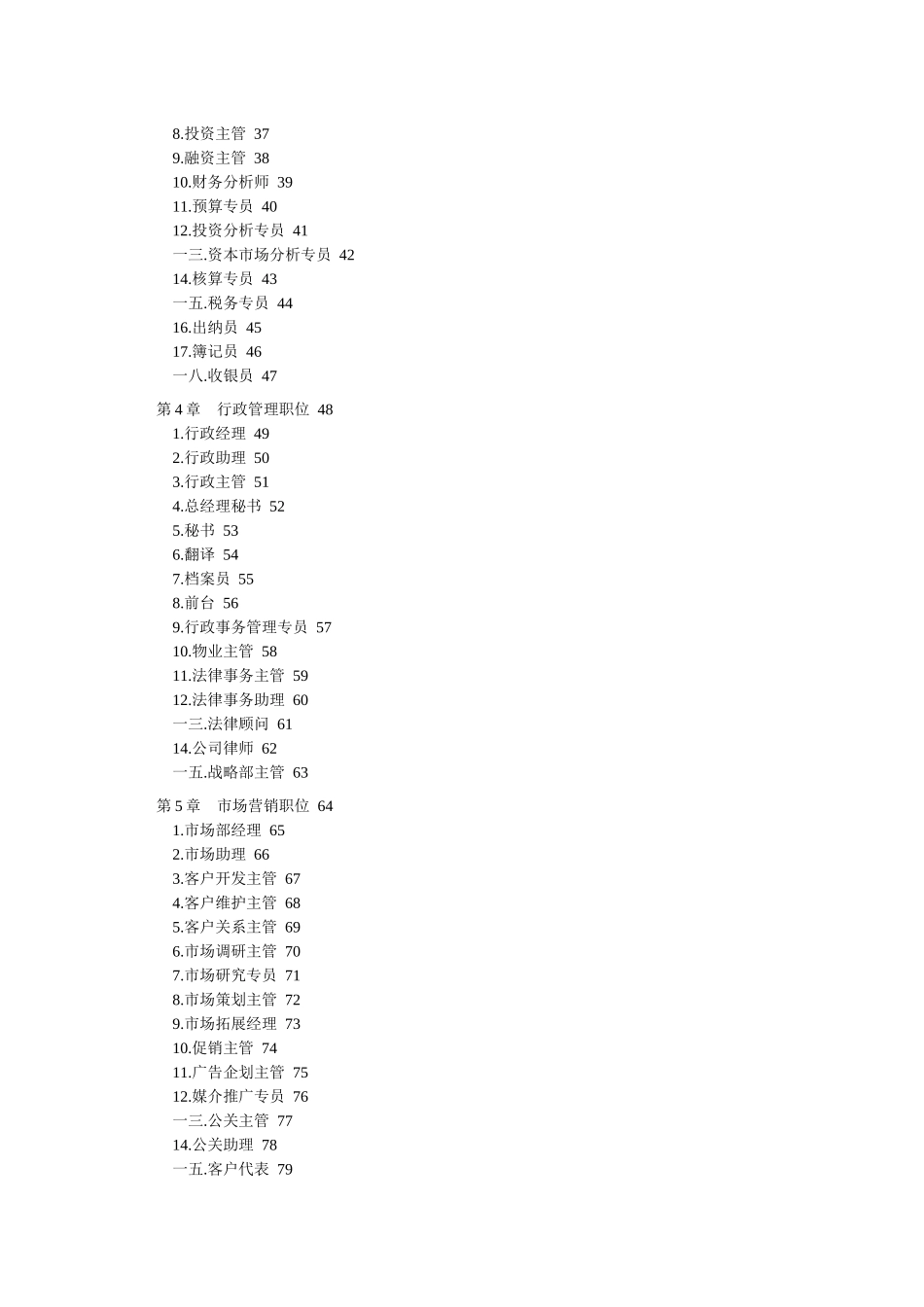 人力资源职位说明书汇编_第2页