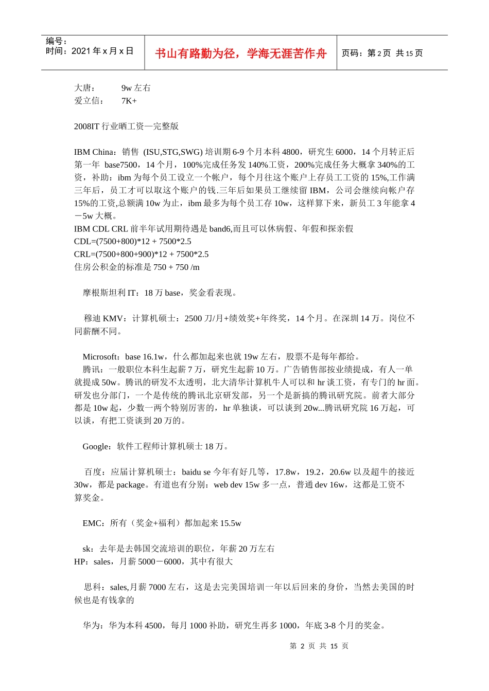 历年计算机专业工资_第2页