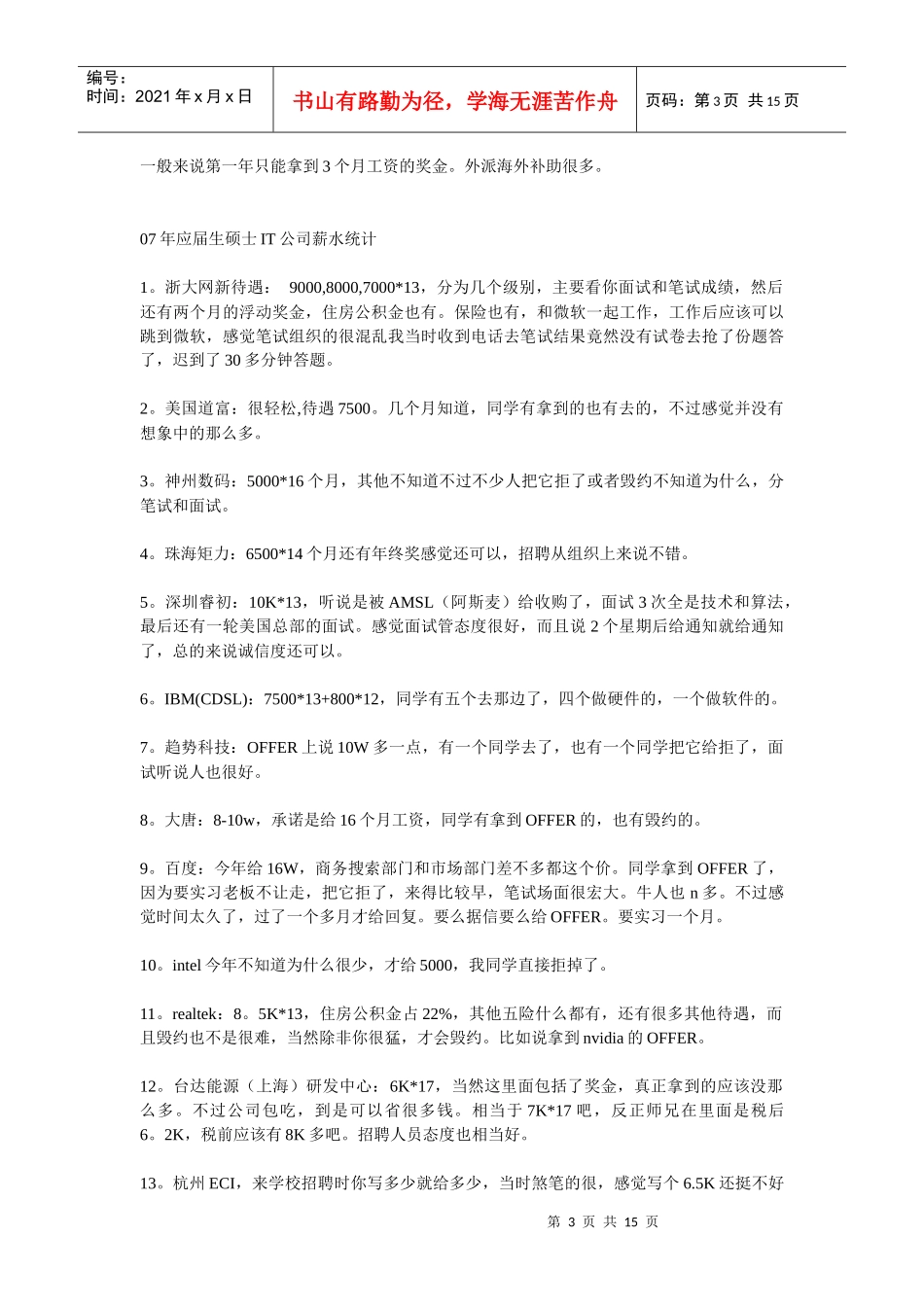 历年计算机专业工资_第3页