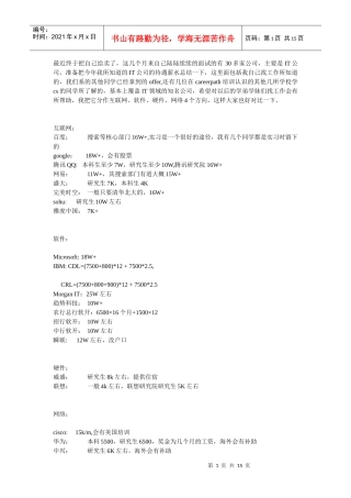 历年计算机专业工资